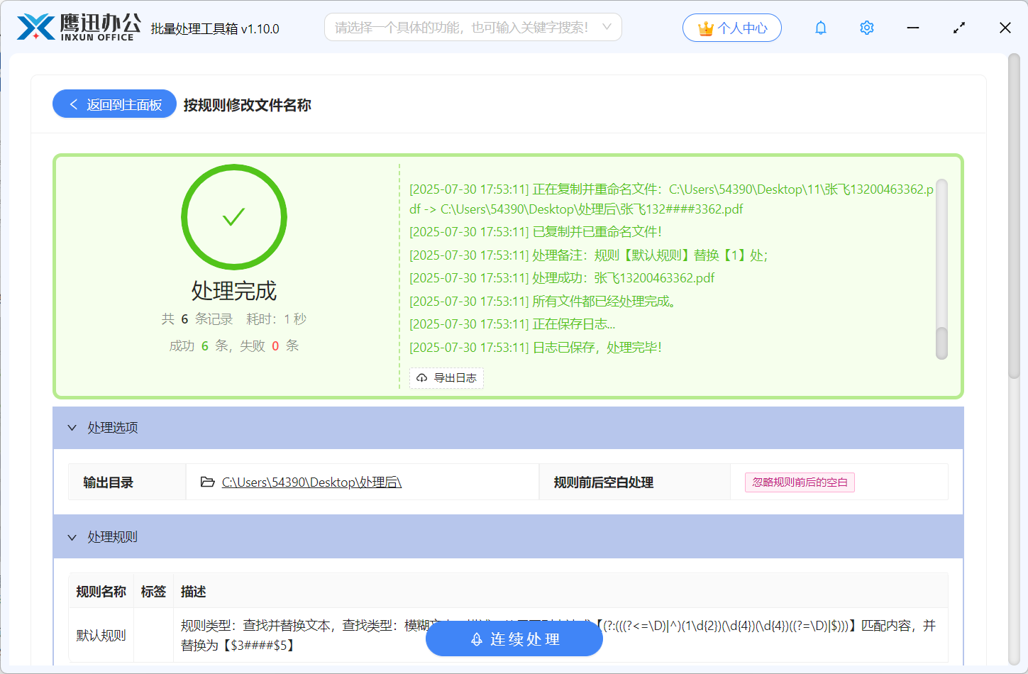 文件名批量给手机号码打码处理前效果预览