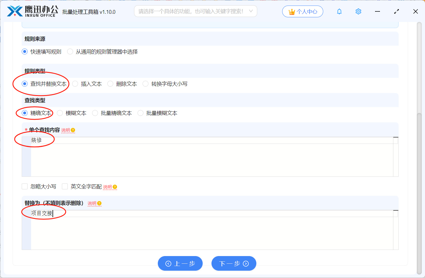 文件名批量替换指定内容规则设置
