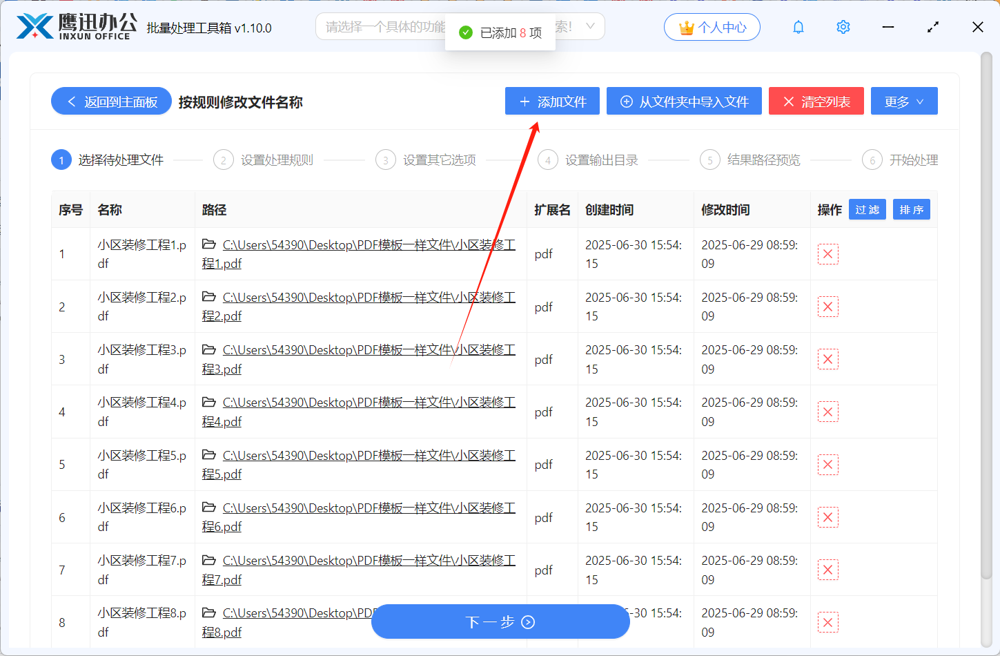 文件名批量替换指定内容文件选择