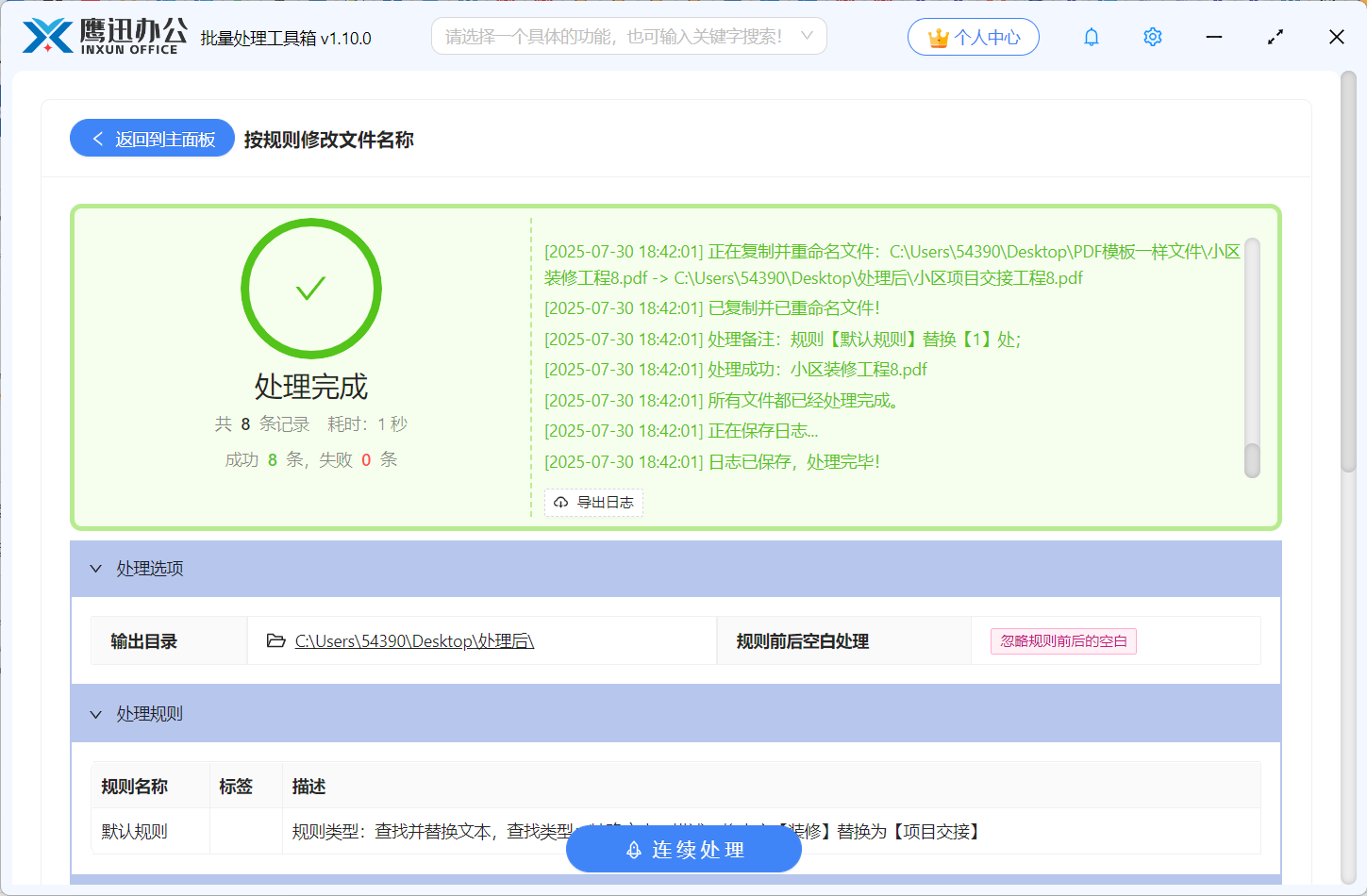 文件名批量替换指定内容处理完成。