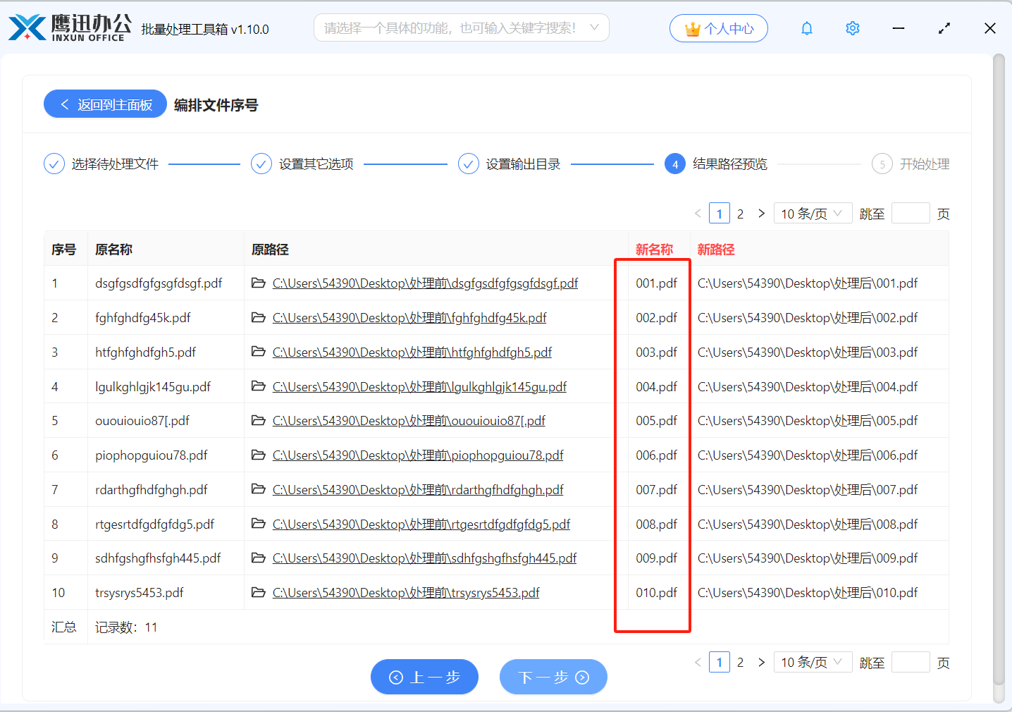 文件按数字序号重命名路径预览