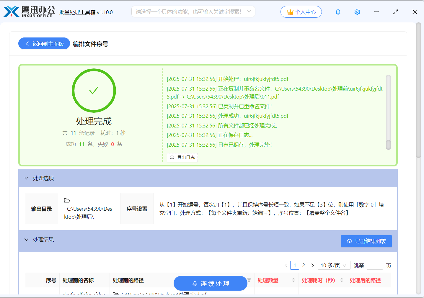 文件按数字序号重命名处理完成