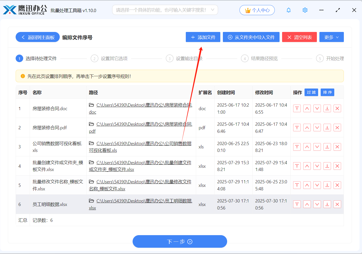 文件按数字序号重命名文件选择