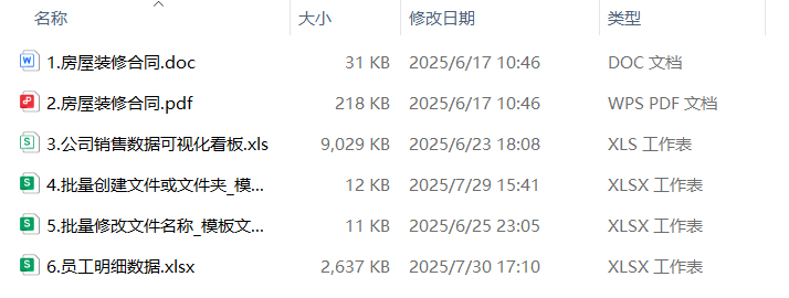 文件按数字序号重命名处理后效果预览