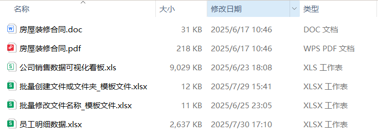 文件按数字序号重命名处理前效果预览