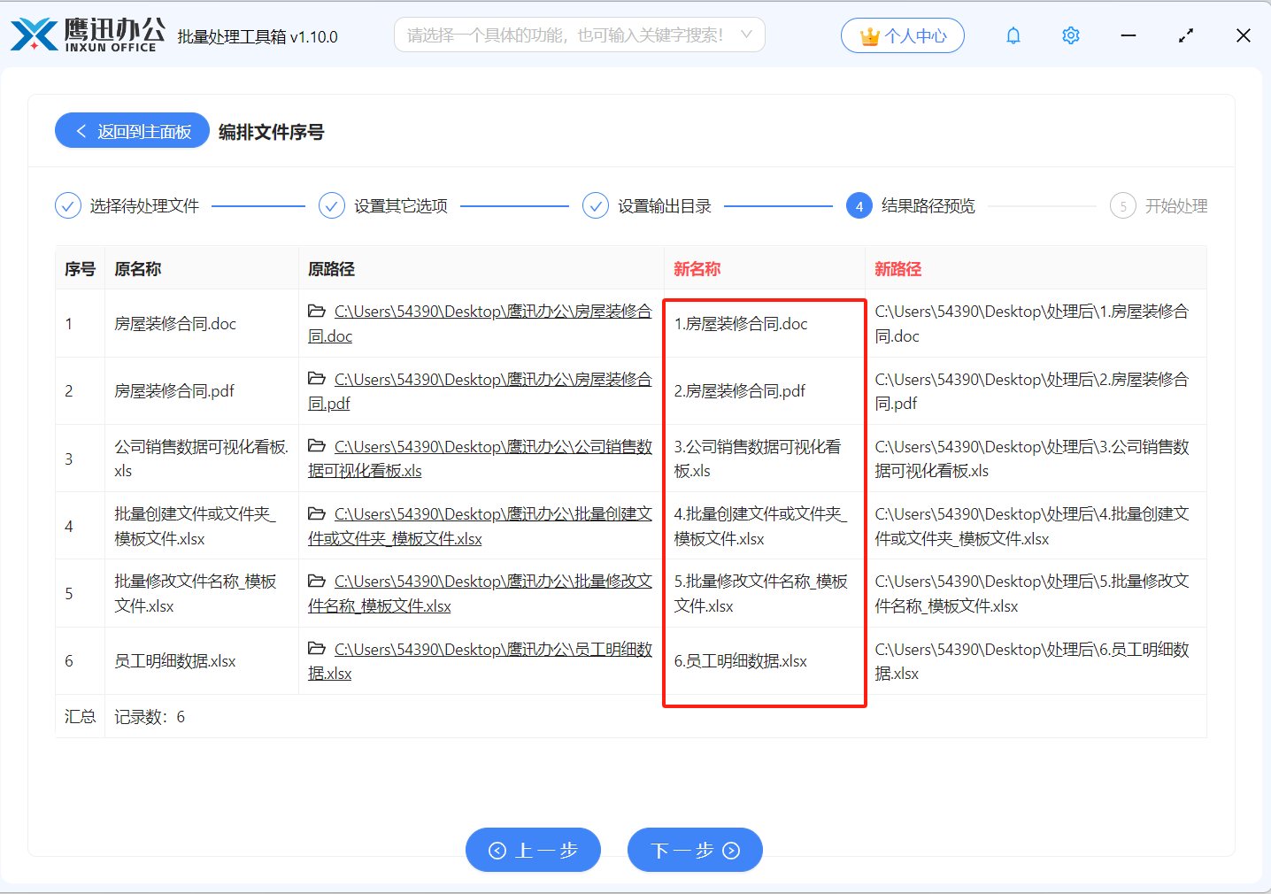 文件按数字序号重命名路径预览