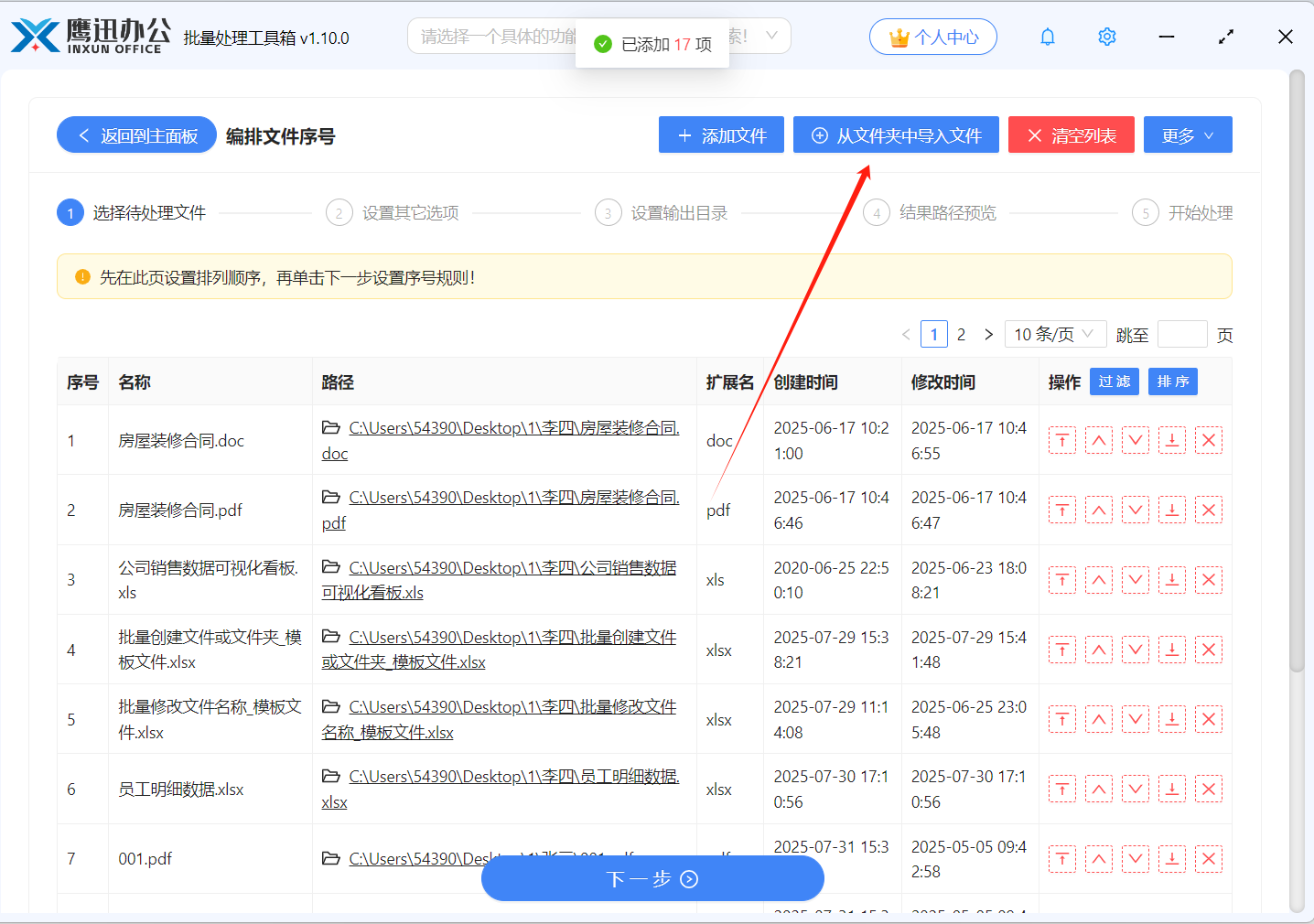 按"文件夹名+序号"重命名文件选择