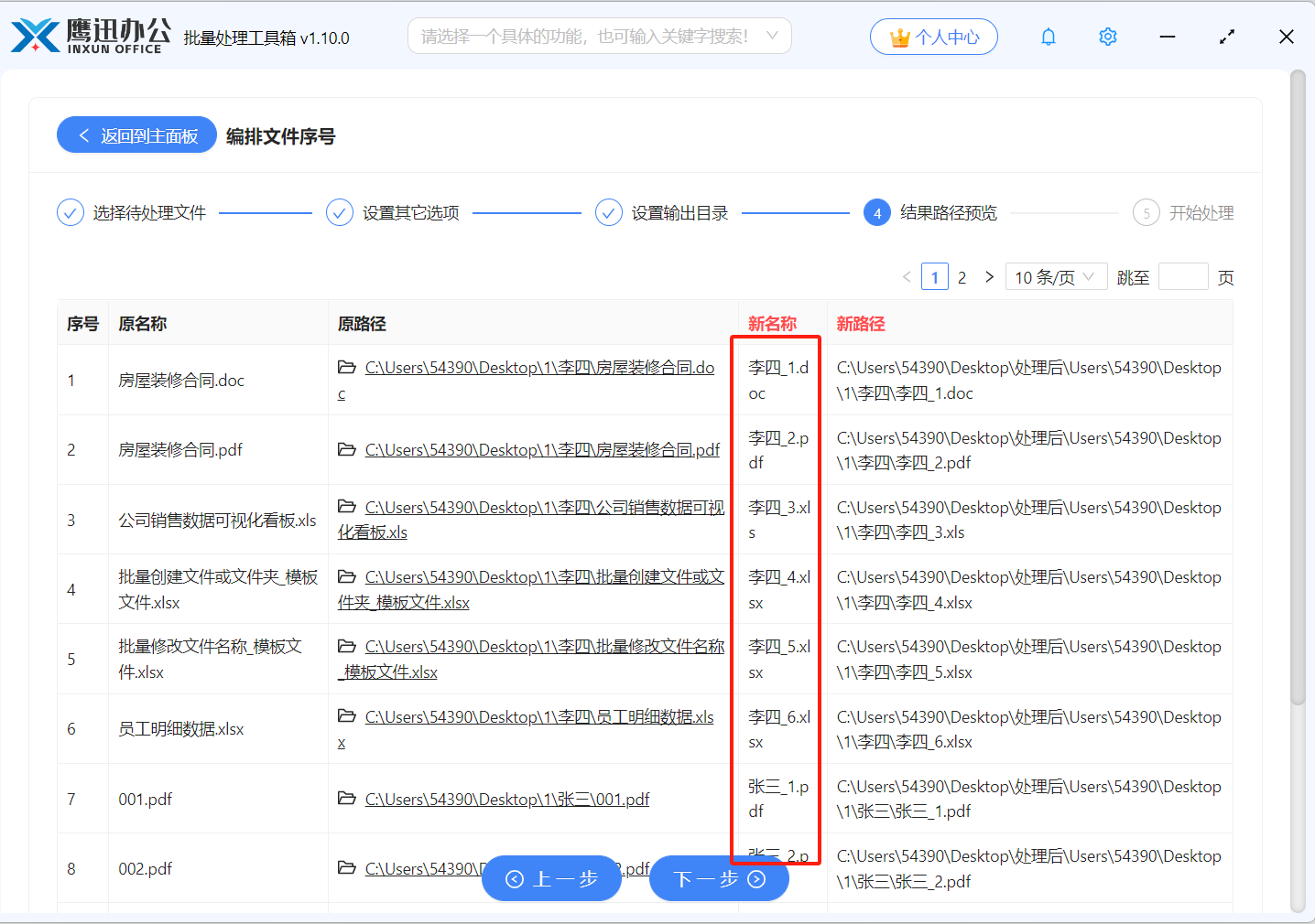 按"文件夹名+序号"重命名路径预览