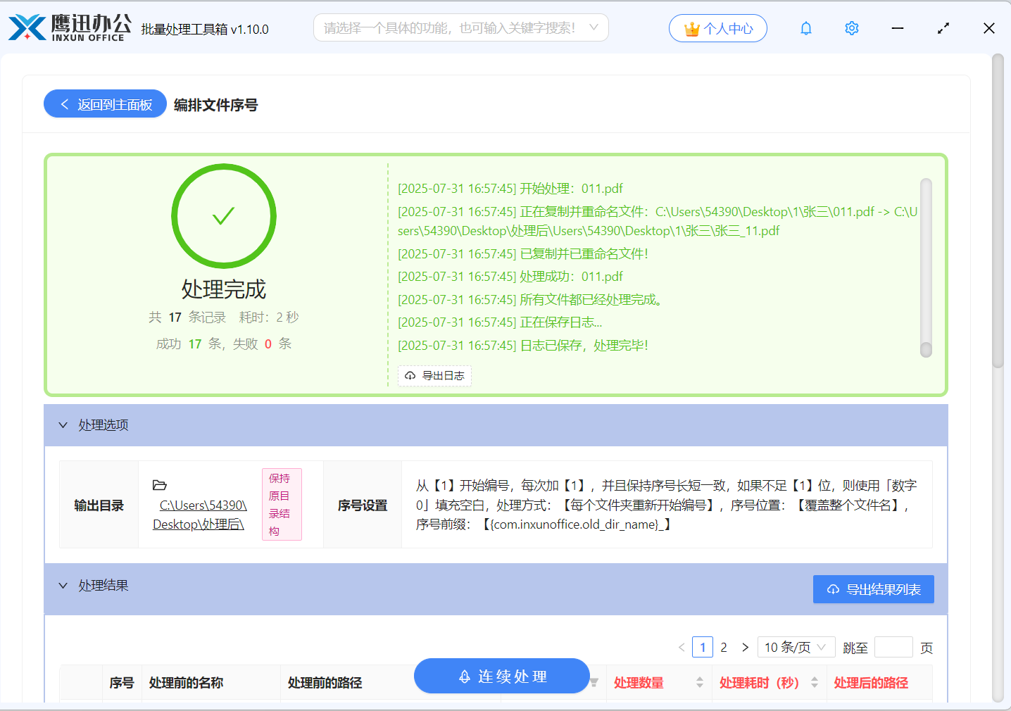 按"文件夹名+序号"重命名处理完成
