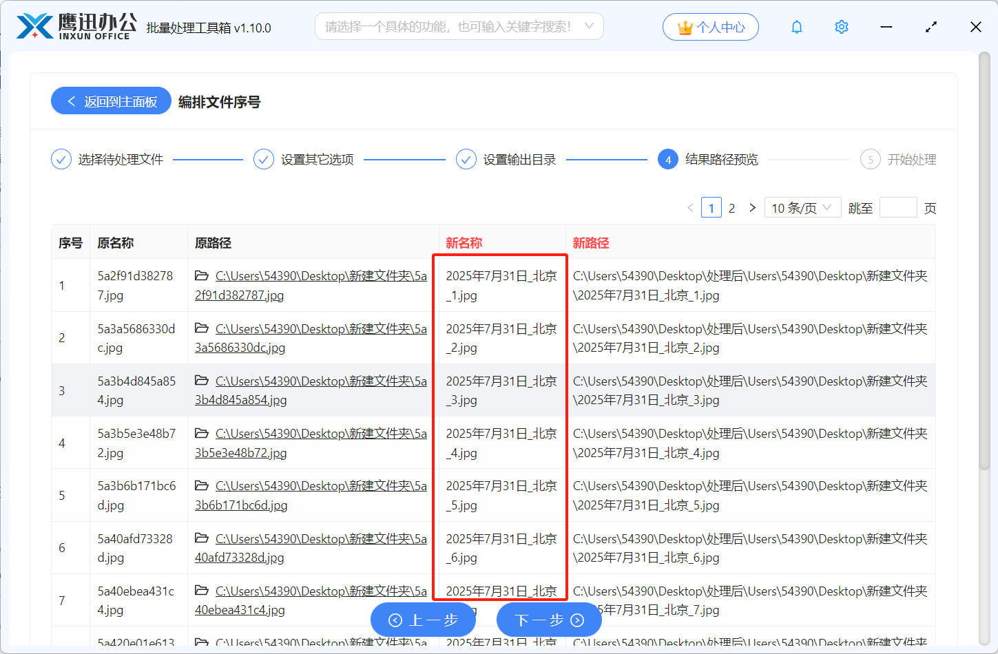 图片重命名路径预览