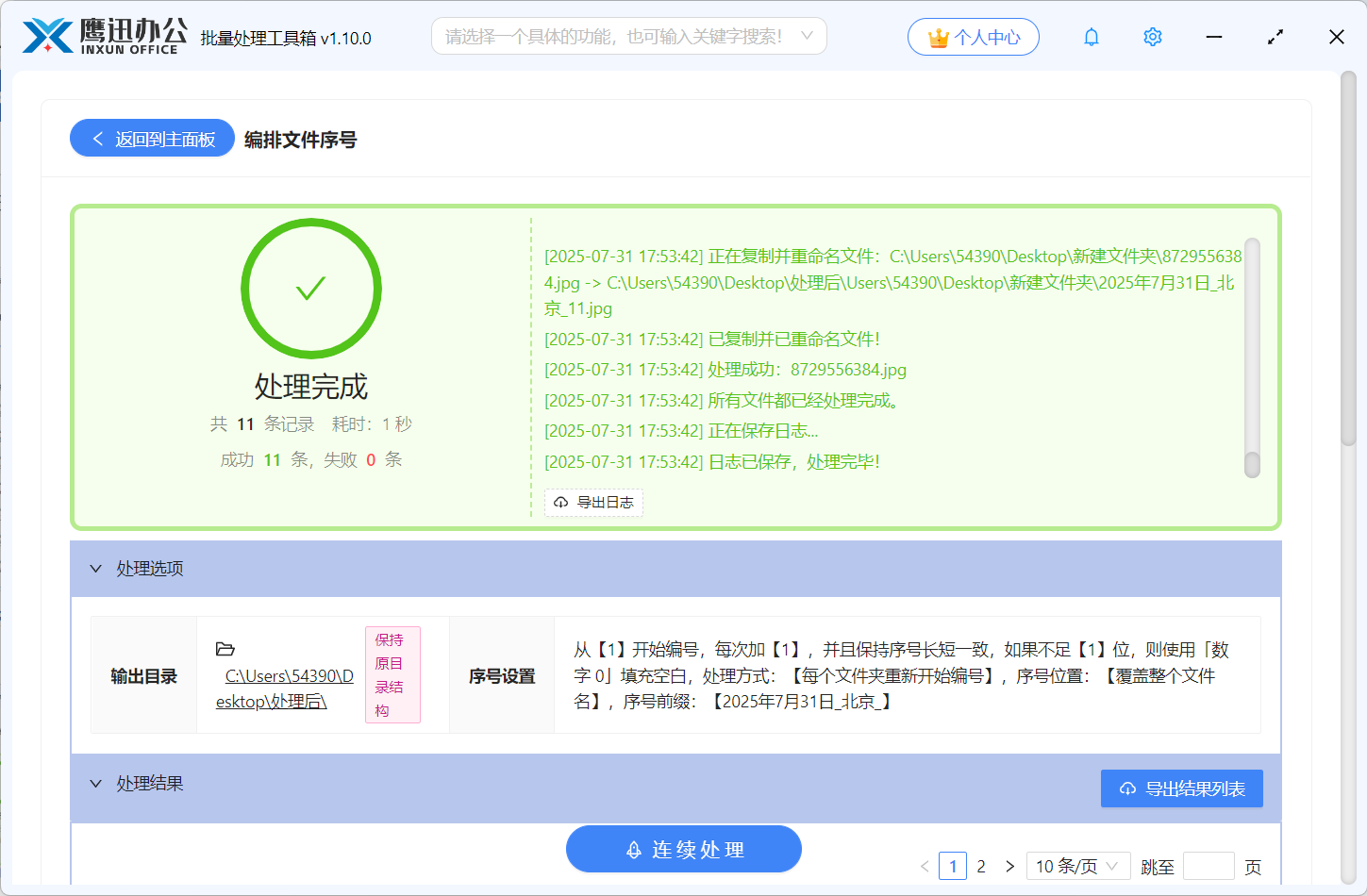 图片重命名处理完成