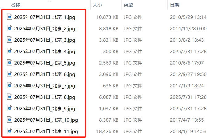 图片重命名处理后效果预览