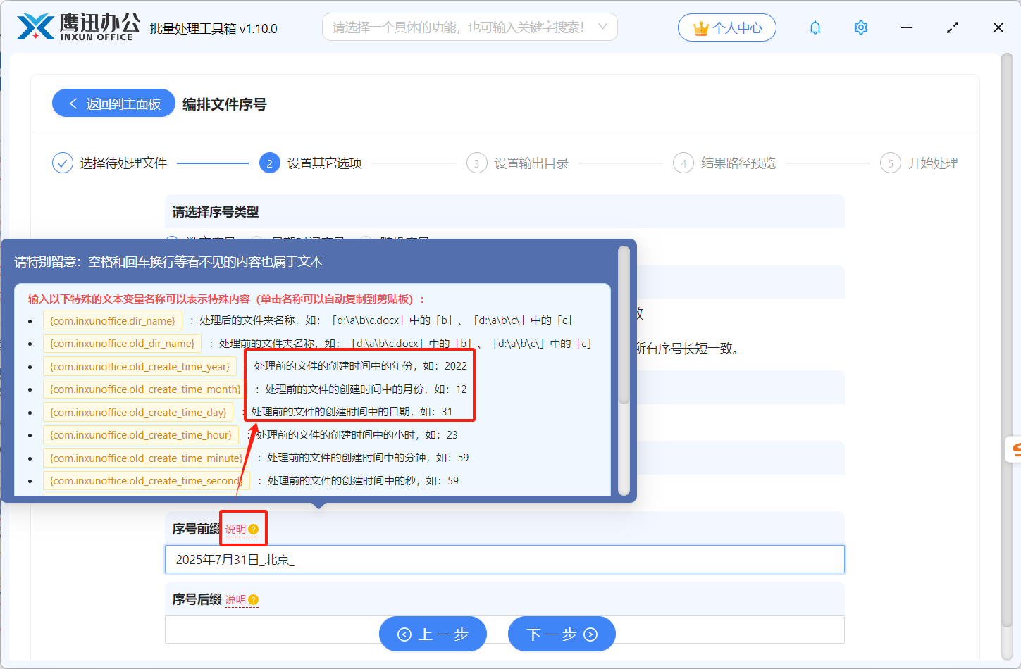 图片重命名设置说明
