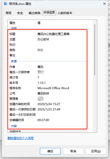 删除word中主题及标记等敏感信息处理前