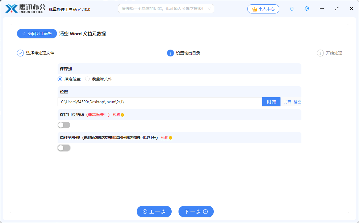 删除word中主题及标记等敏感信息输出目录设置