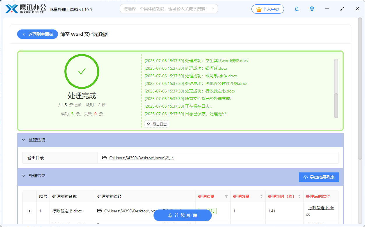 删除word中作者等敏感信息处理完成