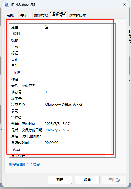 删除word中作者等敏感信息处理后