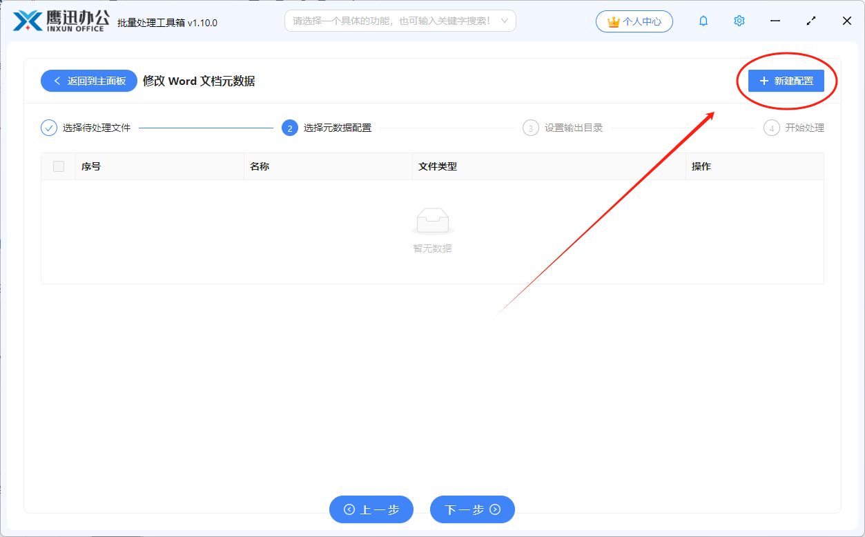 修改word元数据选项设置