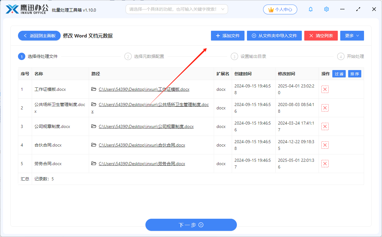 修改word元数据文件选择