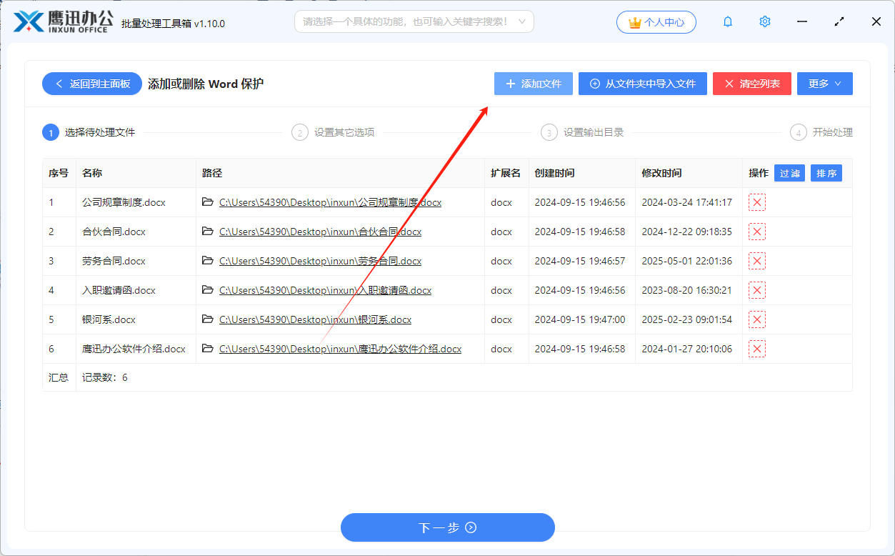 word批量设置密码保护文件选择