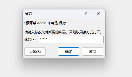 批量设置word只读密码效果预览