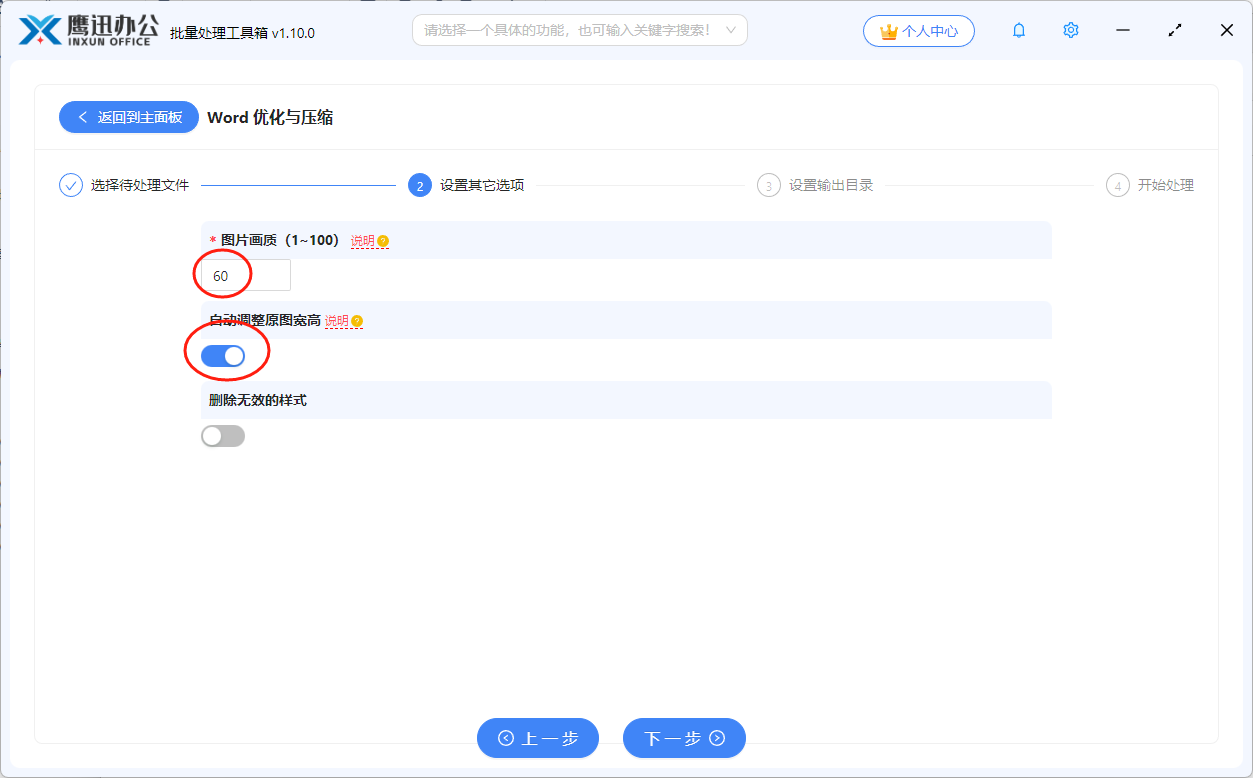 word减少kb大小输出目录设置