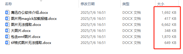 word减少kb大小功能选择