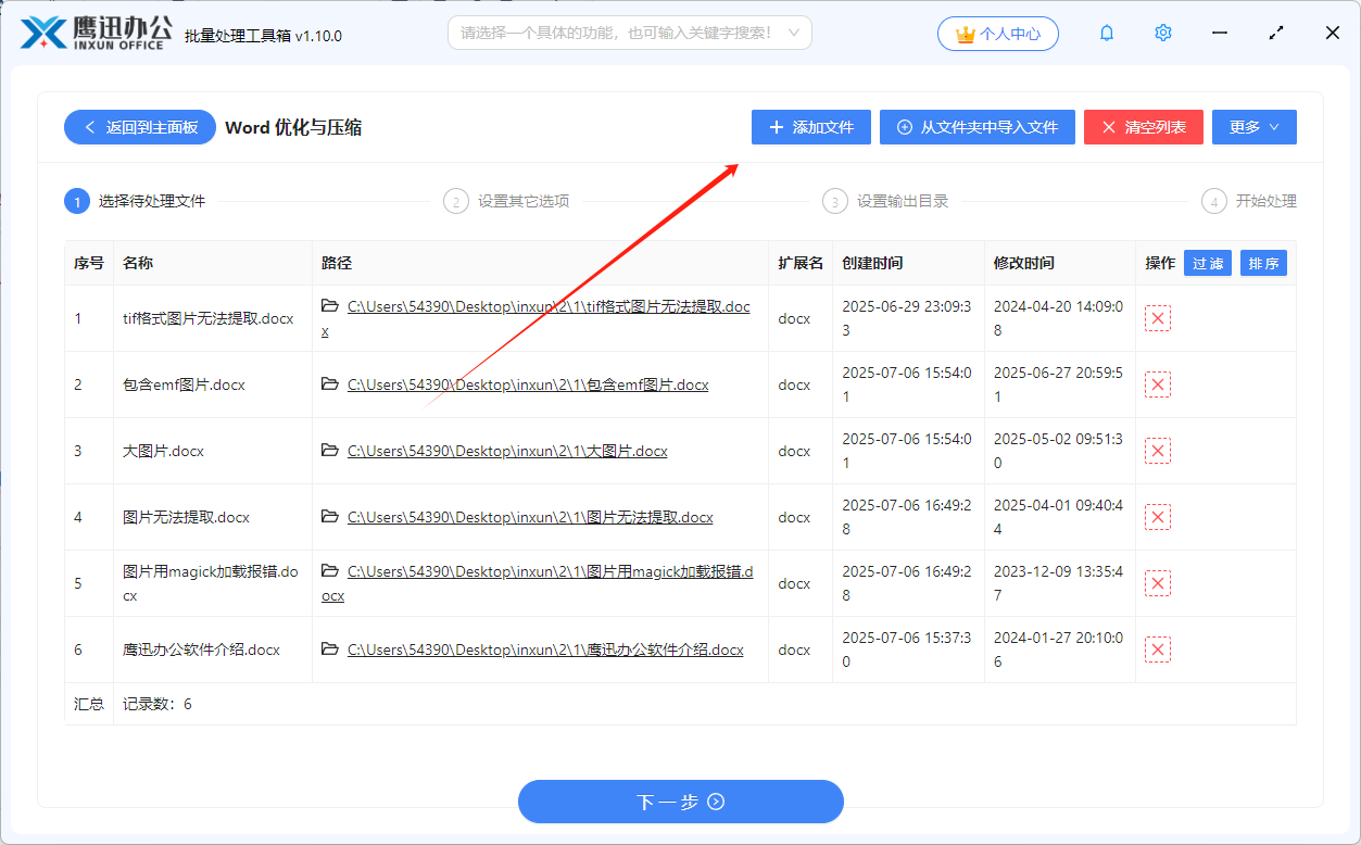 word批量压缩选项设置