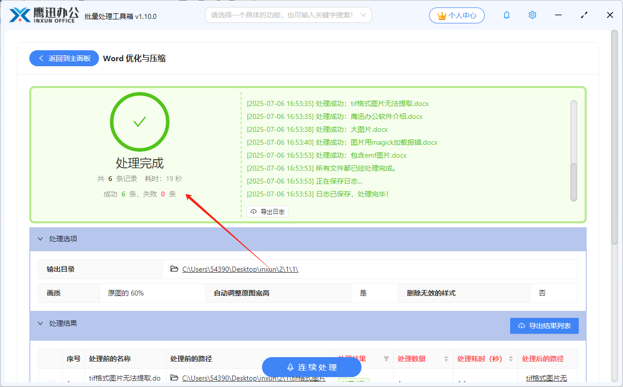 word减少kb大小效果预览