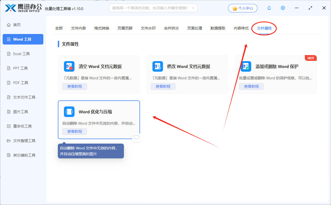 word批量压缩文件选择