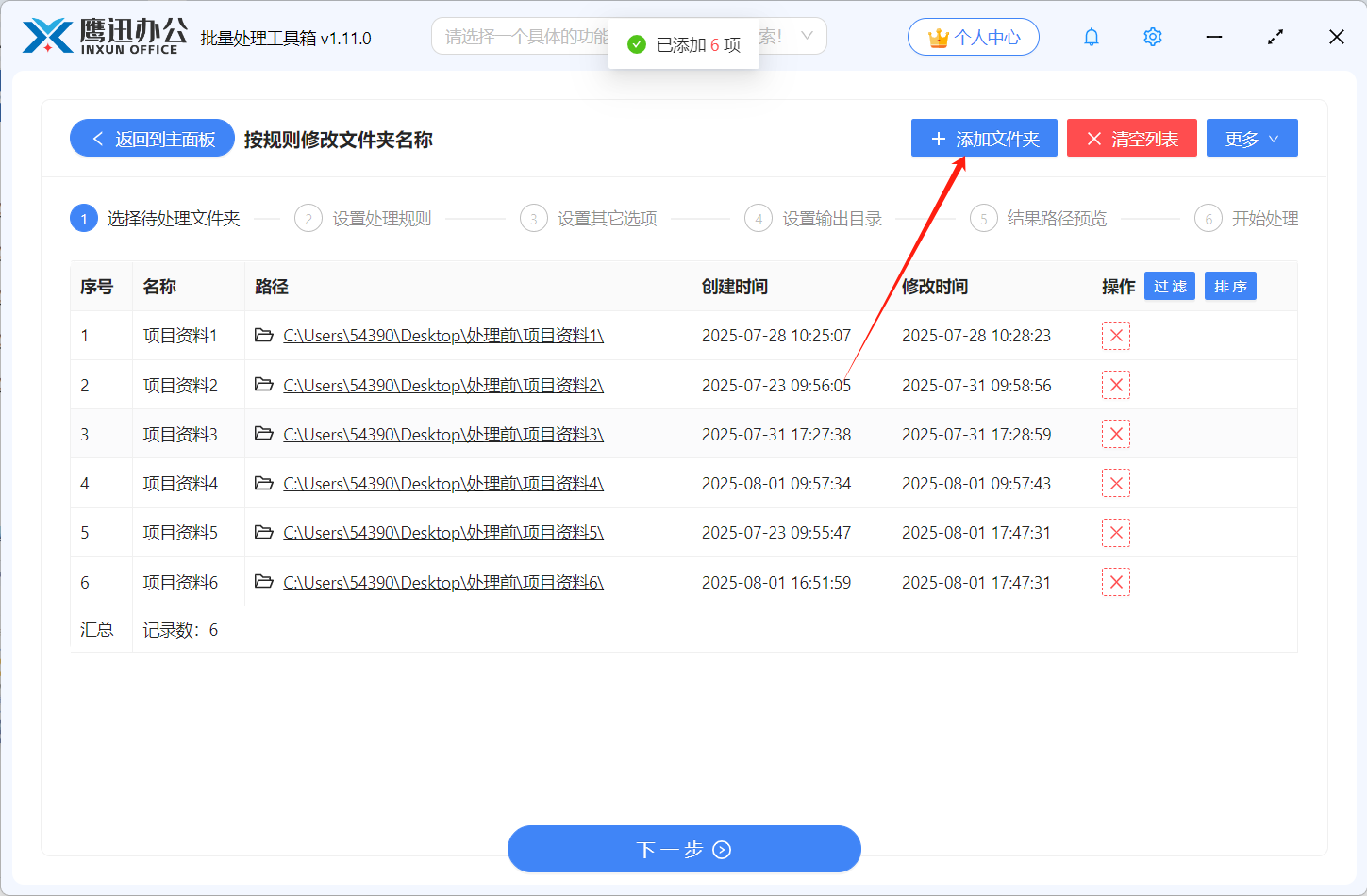 文件夹名称批量添加关键字文件选择