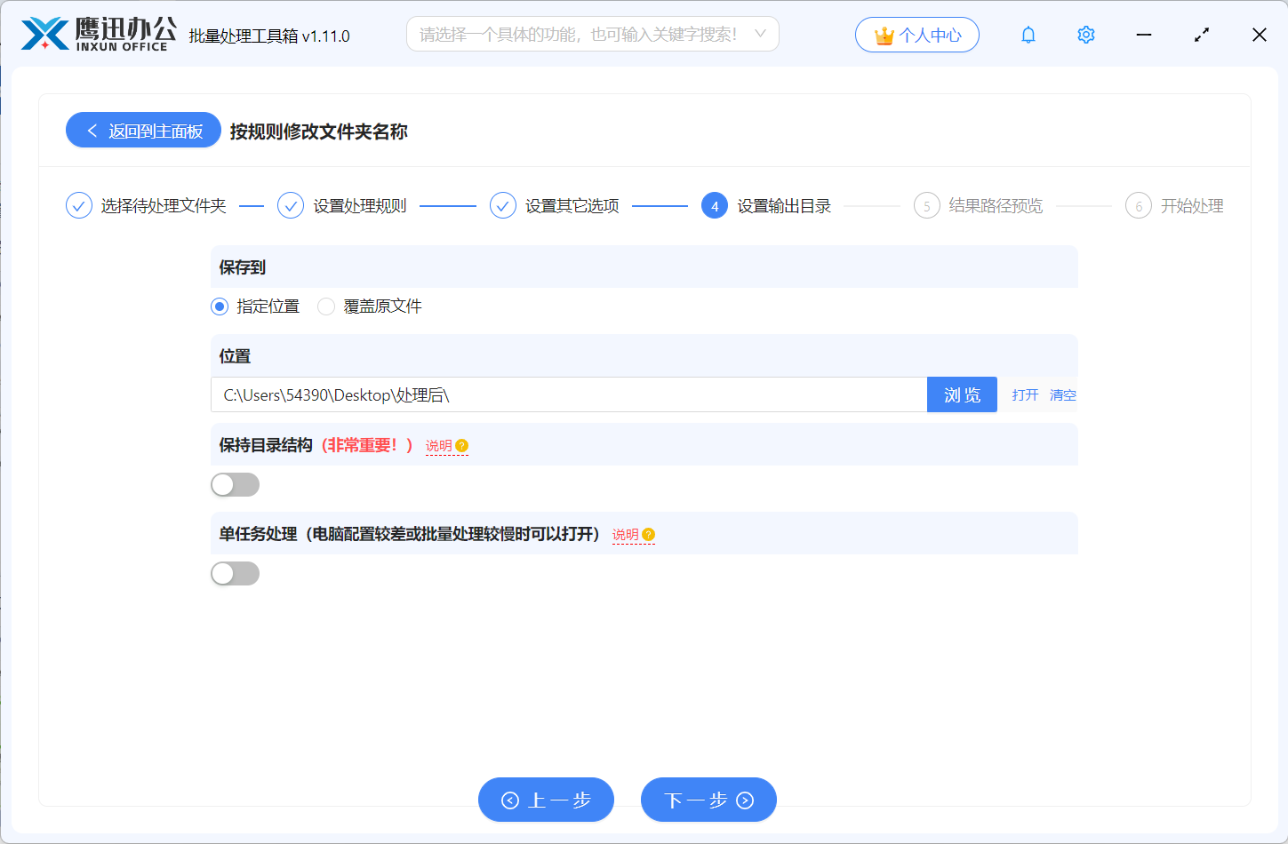 文件夹名称在最后面批量添加文本输出目录设置
