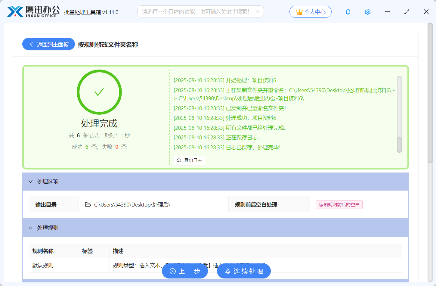 文件夹名称批量添加关键字处理完成