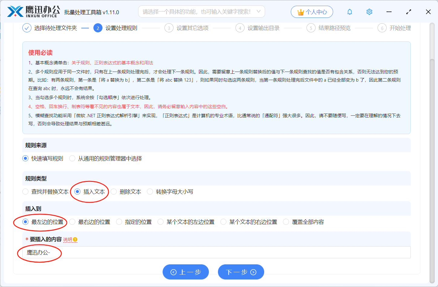文件夹名称批量添加关键字选项设置