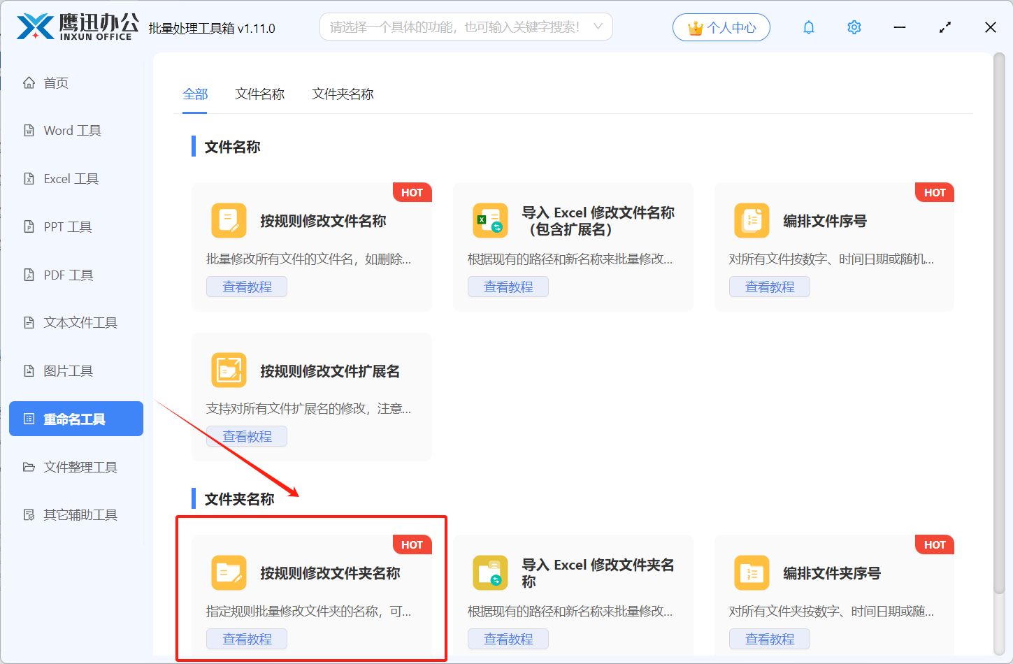 文件夹名称在最后面批量添加文本功能选择