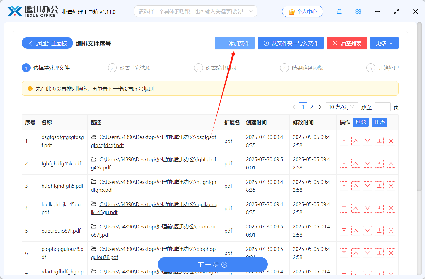 文件按文件夹和序号重命名文件选择