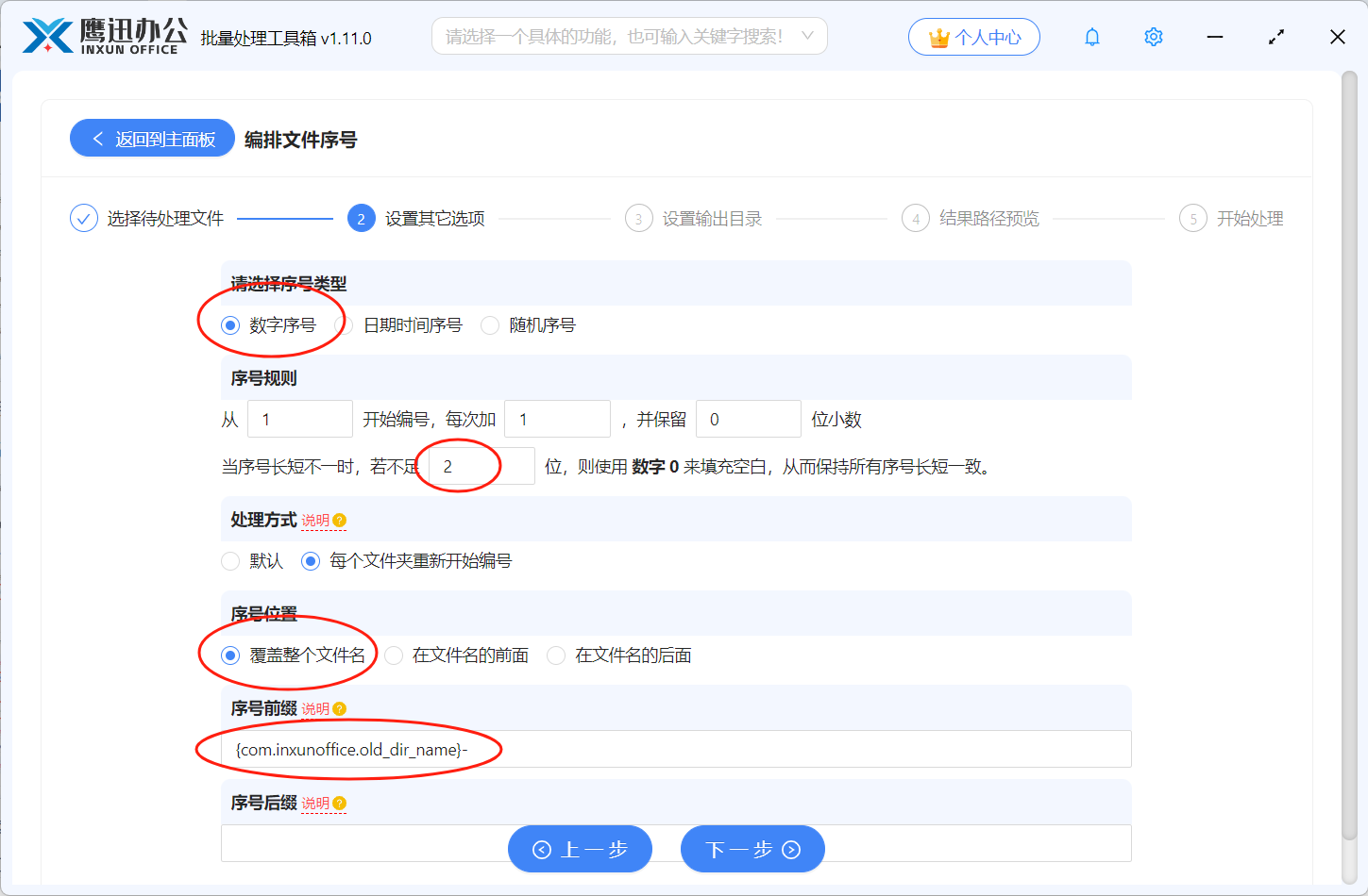 文件按文件夹和序号重命名说明