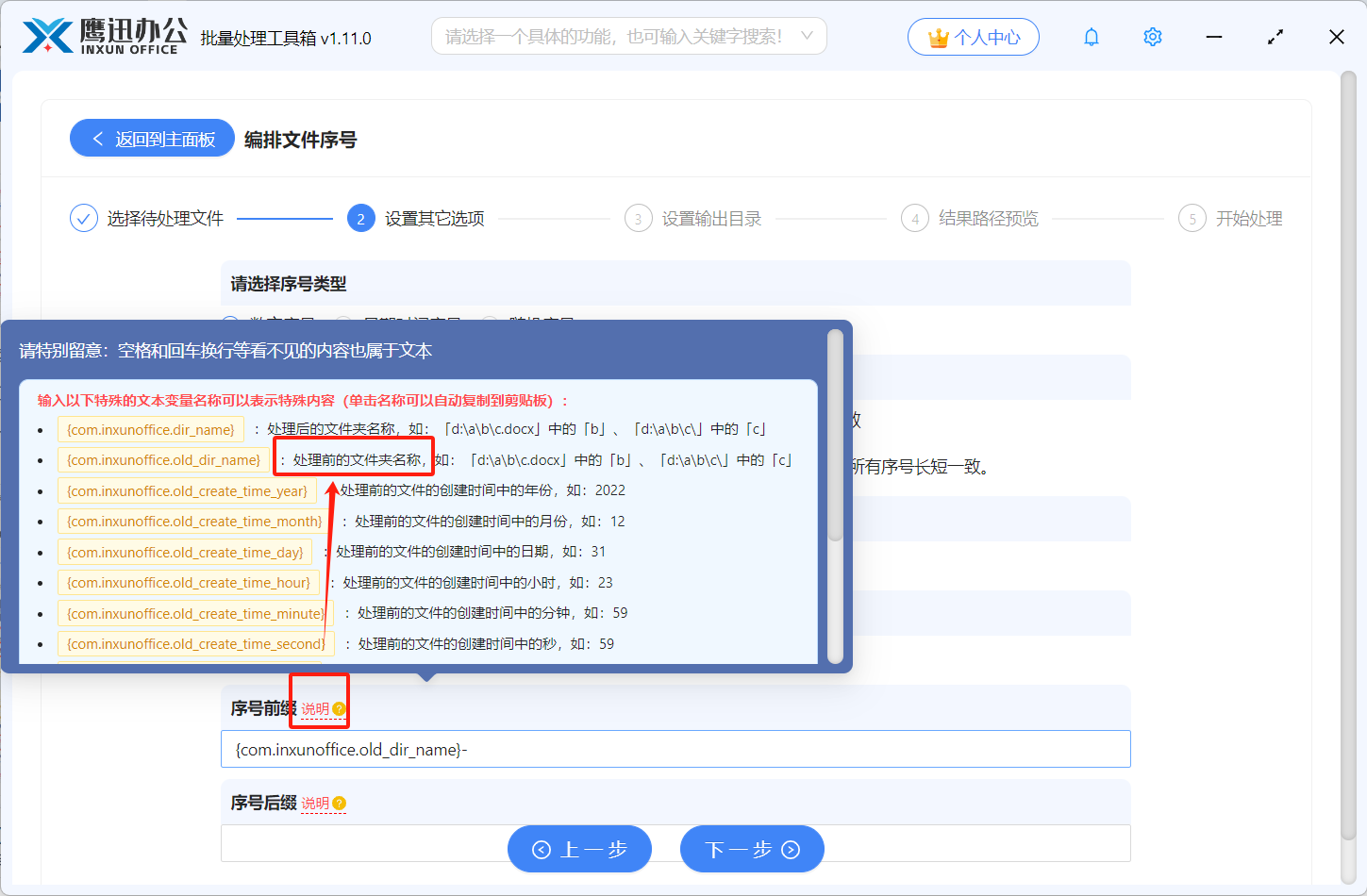 文件按文件夹和序号重命名输出目录选择