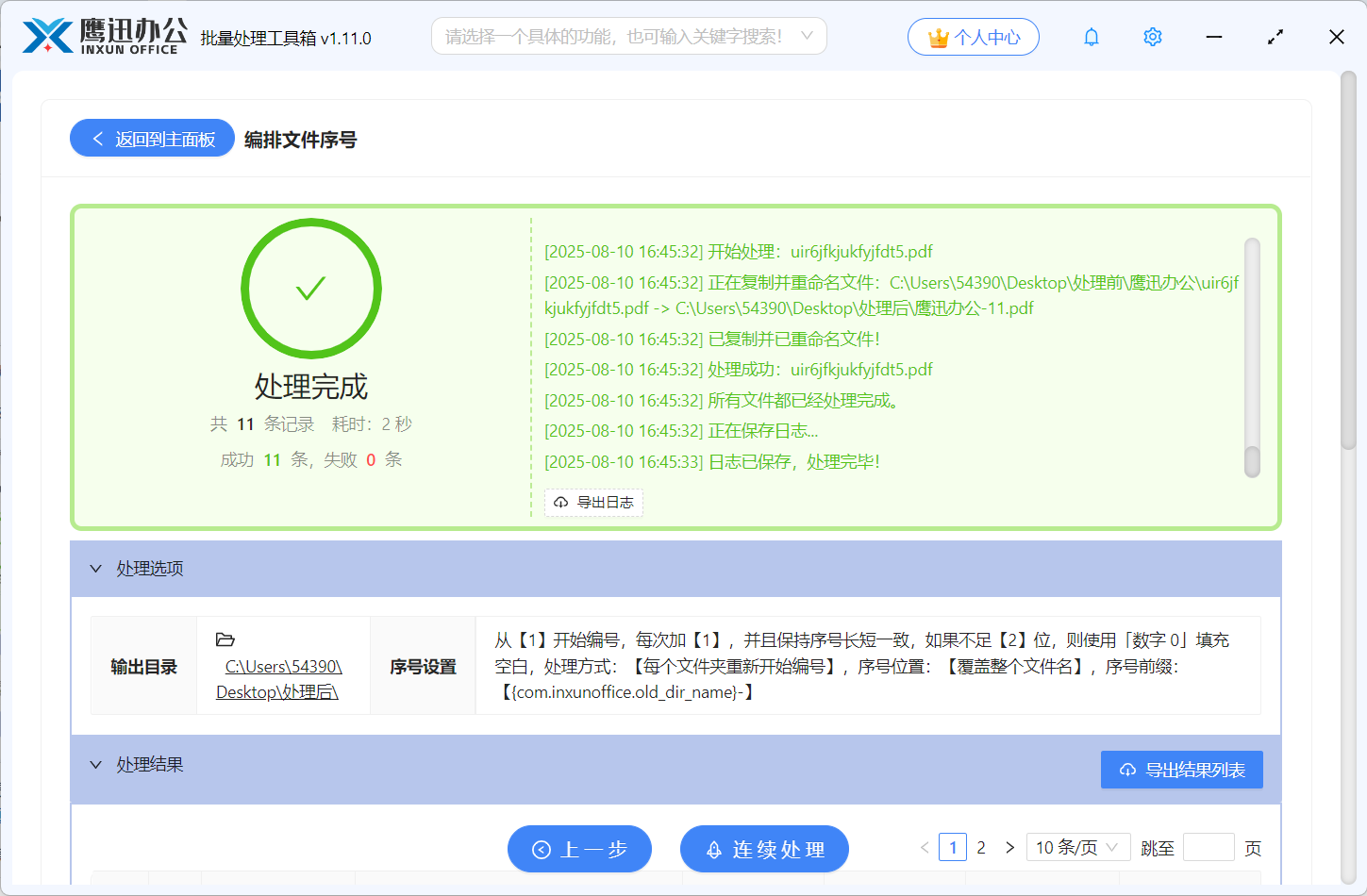 文件按文件夹和序号重命名处理完成