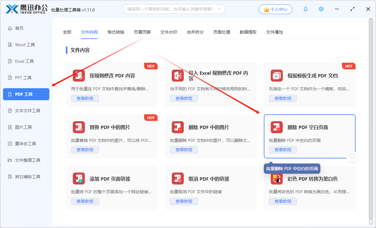 删除几百个pdf中的空白页功能选择