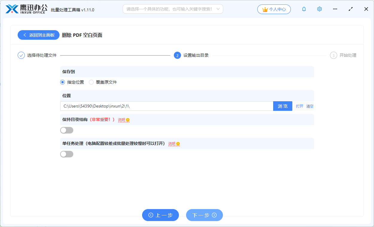 删除几百个pdf中的空白页输出目录选择