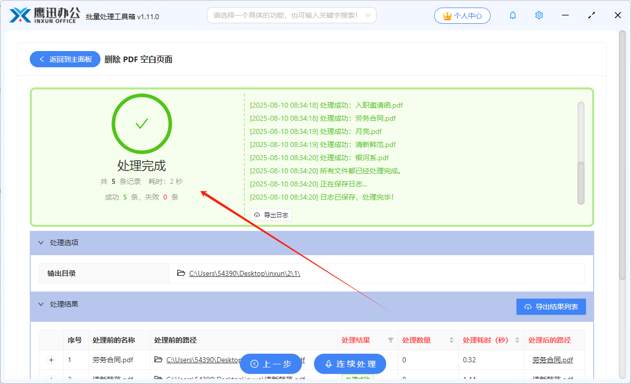 删除几百个pdf中的空白页处理完成