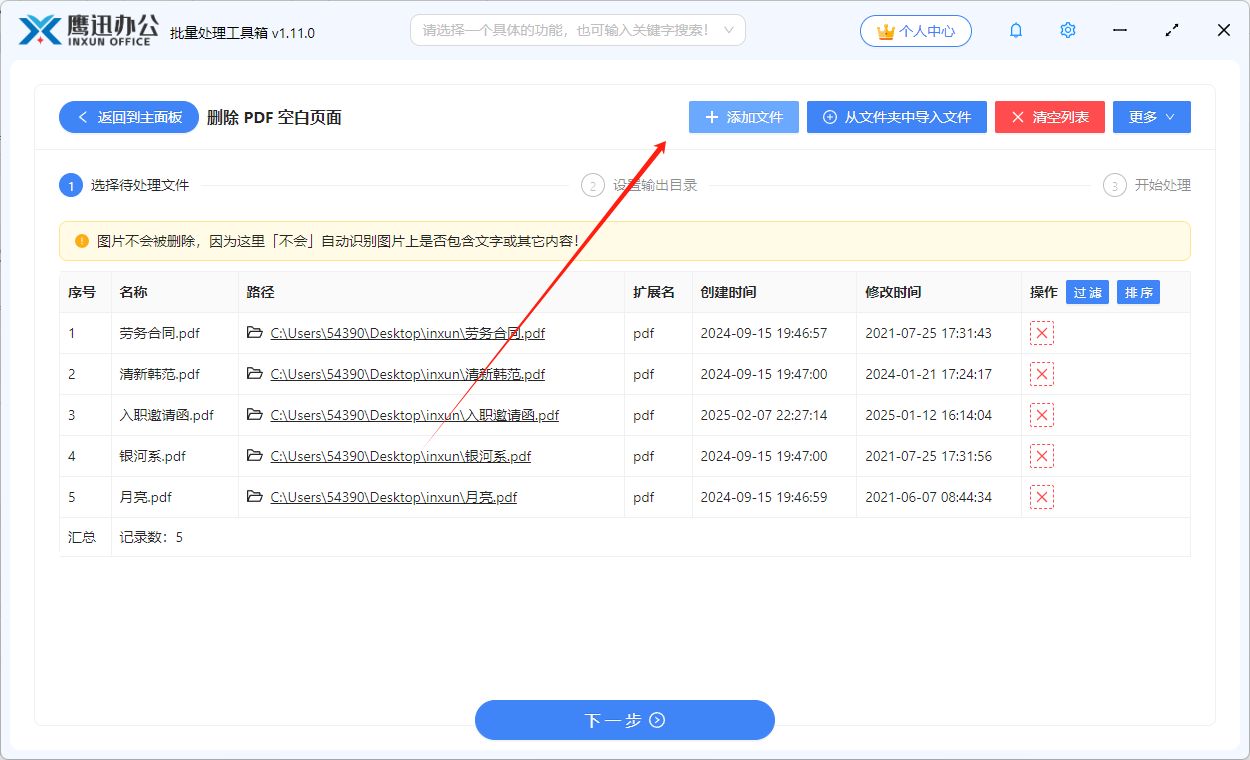 删除几百个pdf中的空白页文件选择