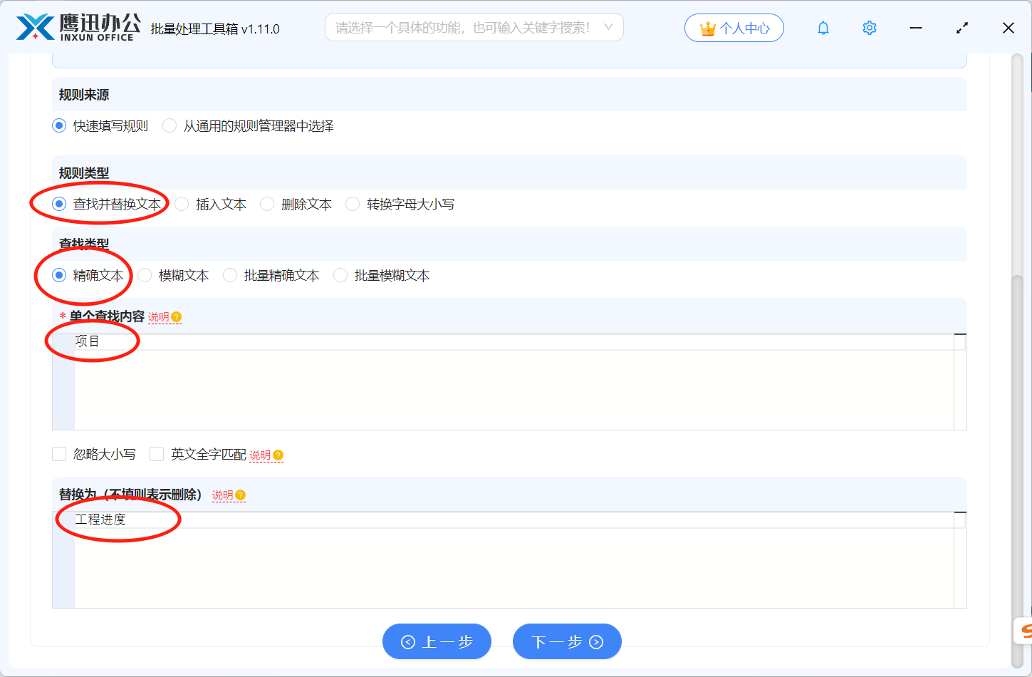 文件夹名称批量替换关键字选项设置