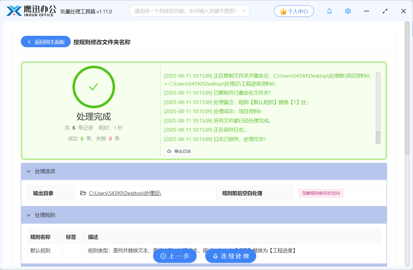 文件夹名称批量替换关键字处理完成