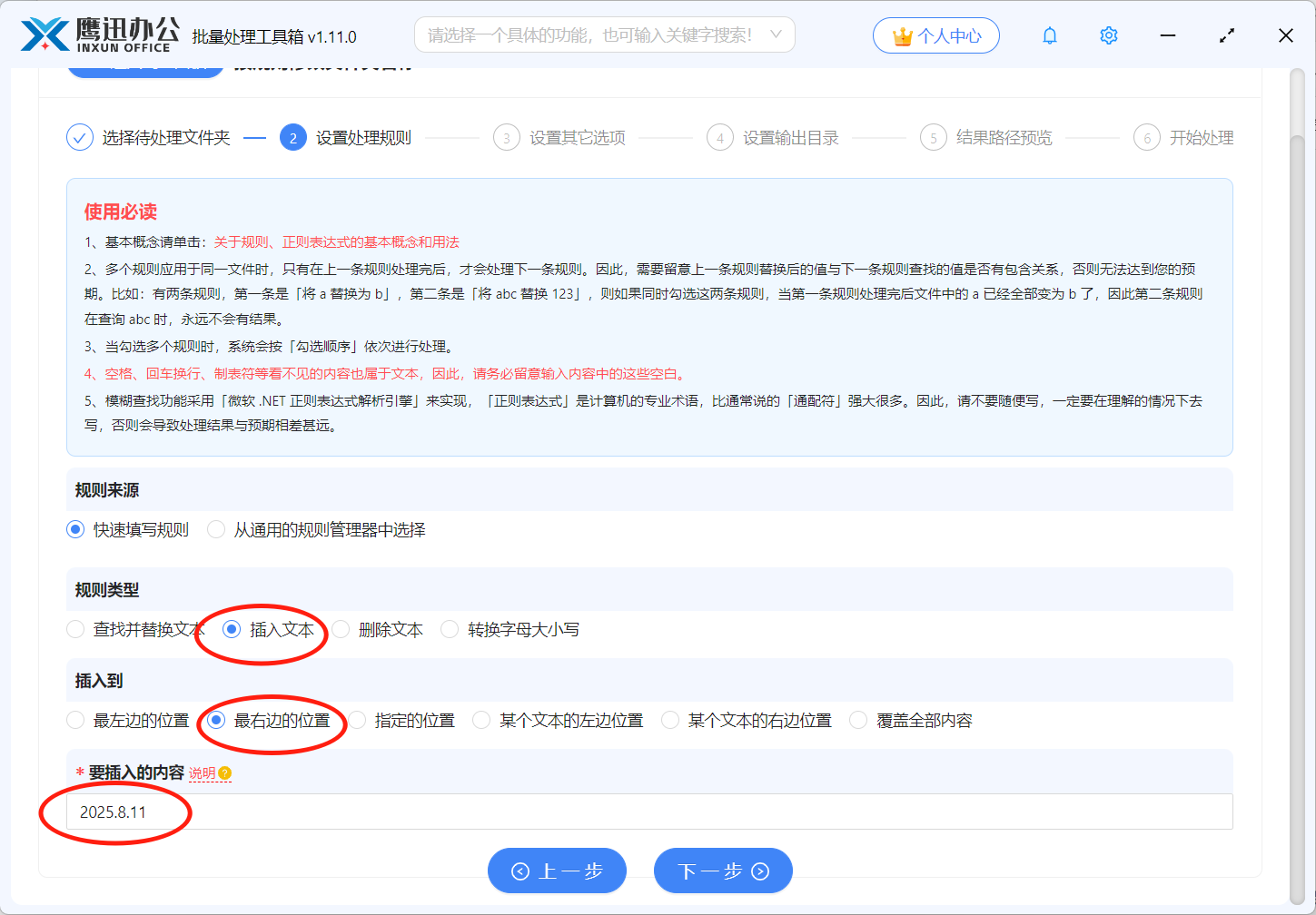 文件夹名称在最后面批量添加文本选项设置