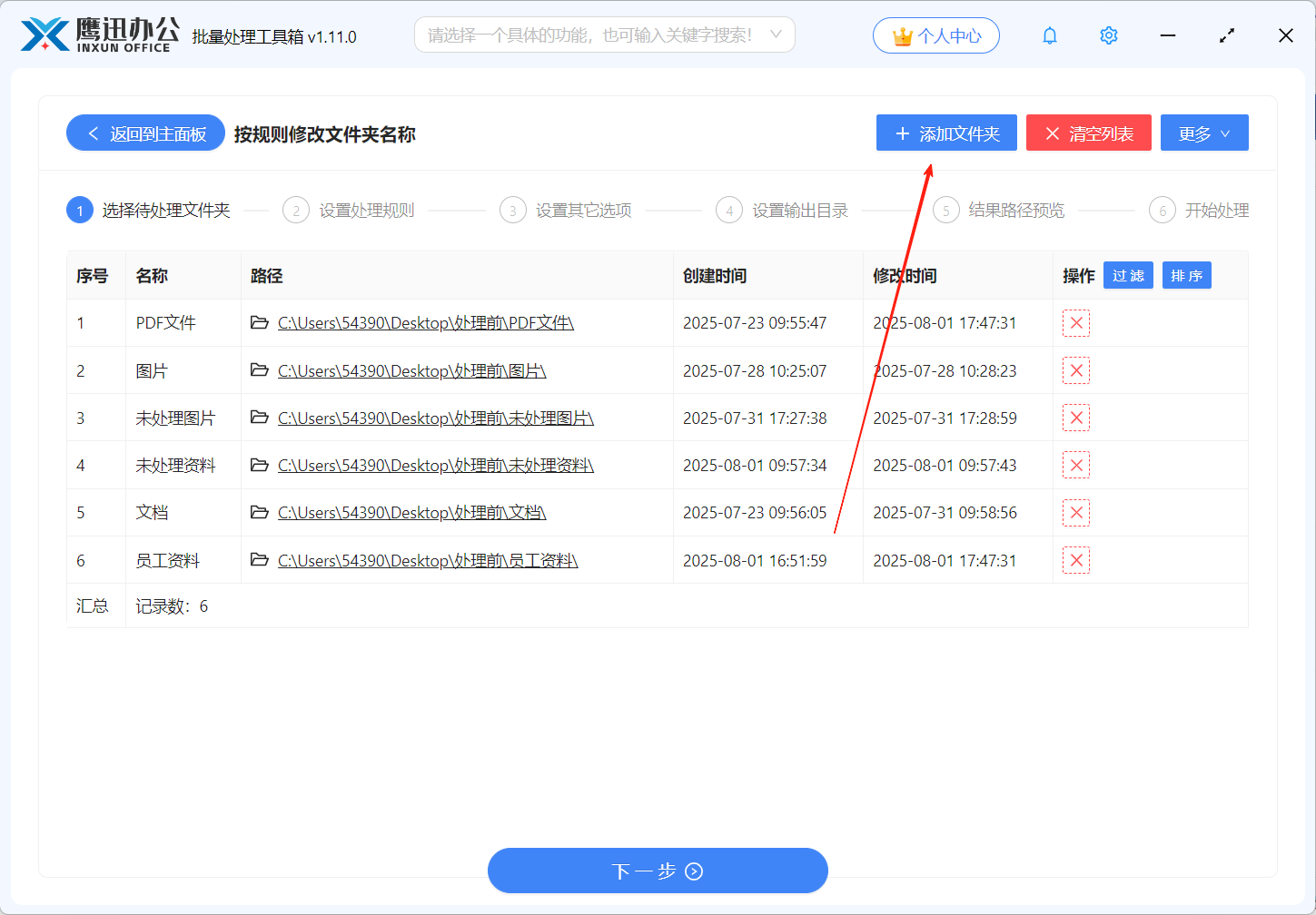 文件夹名称在最后面批量添加文本文件选择