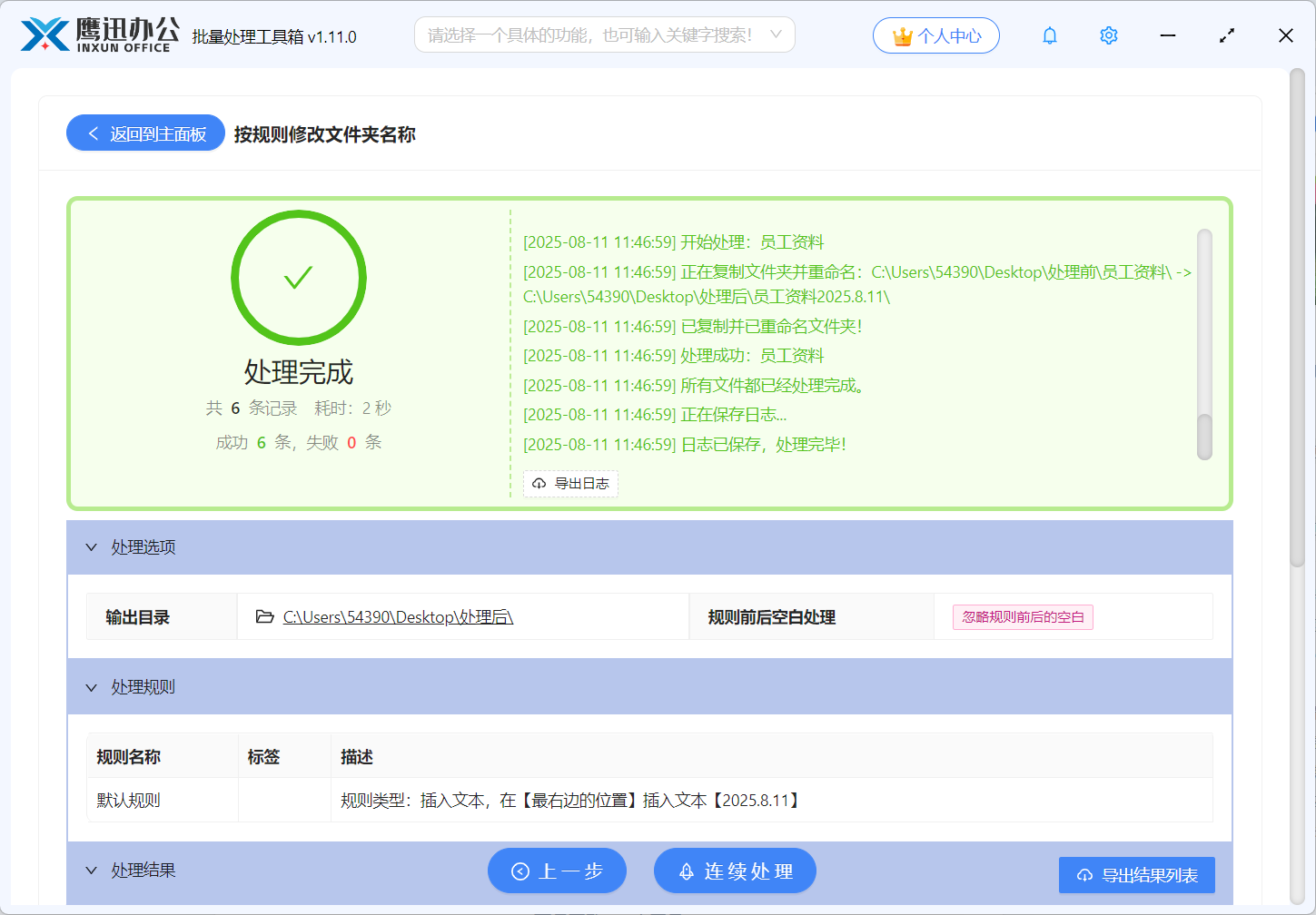 文件夹名称在最后面批量添加文本处理完成