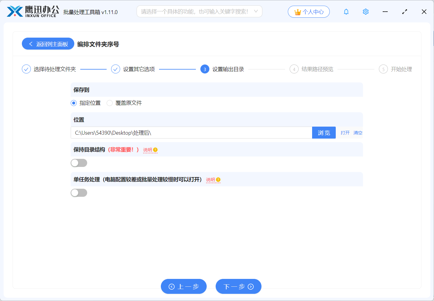 文件夹批量编号输出目录选择