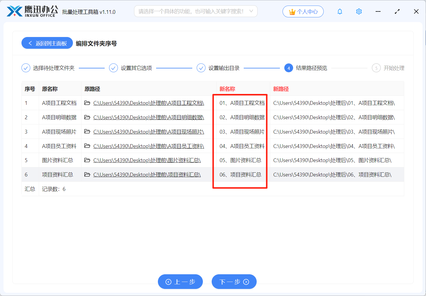 文件夹名称实现0-100编号效果预览